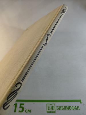 Повести трудных и радостных лет