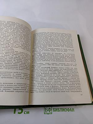 Фантастические хроники Мануэля Скорсы: Траурный марш по селенью Ранкас. Гарабомбо-Невидимка. Бессонный всадник. Сказание об Агапито Роблесе