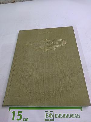 Гавриил Козлов. Жизнь и творчество