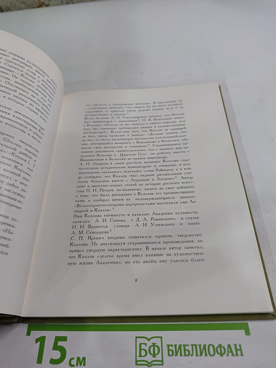 Гавриил Козлов. Жизнь и творчество