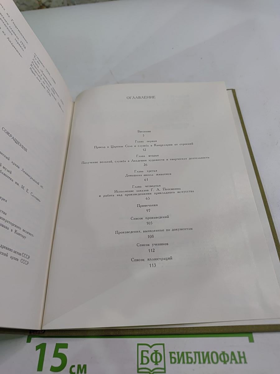 Гавриил Козлов. Жизнь и творчество