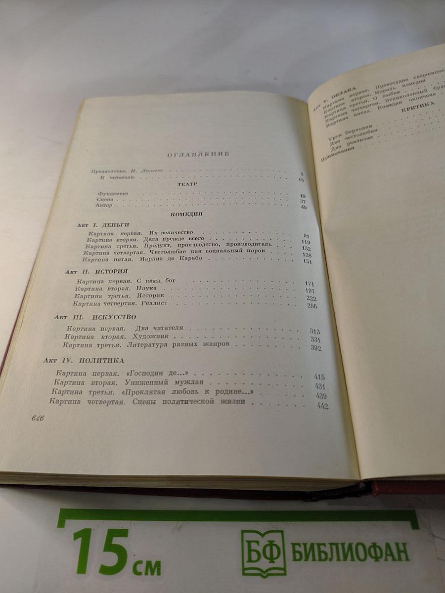 Бесчеловечная комедия