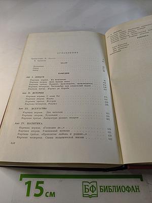 Бесчеловечная комедия