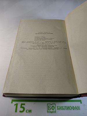 Бесчеловечная комедия