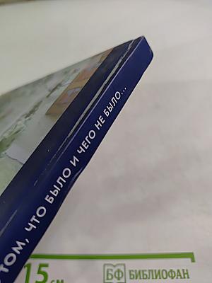 Лаануус: о том, что было и чего не было...