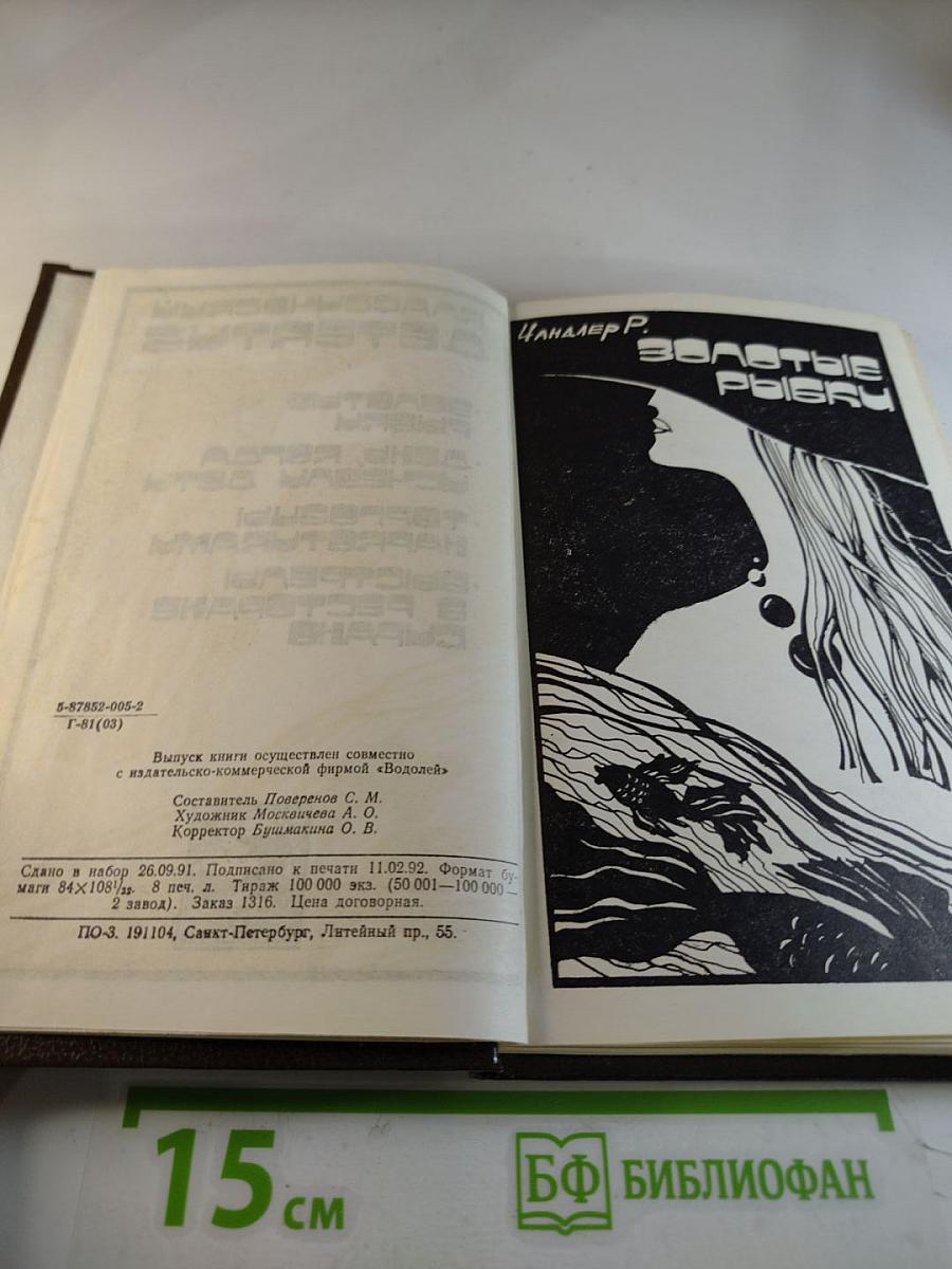 Классический детектив. Выпуск 2