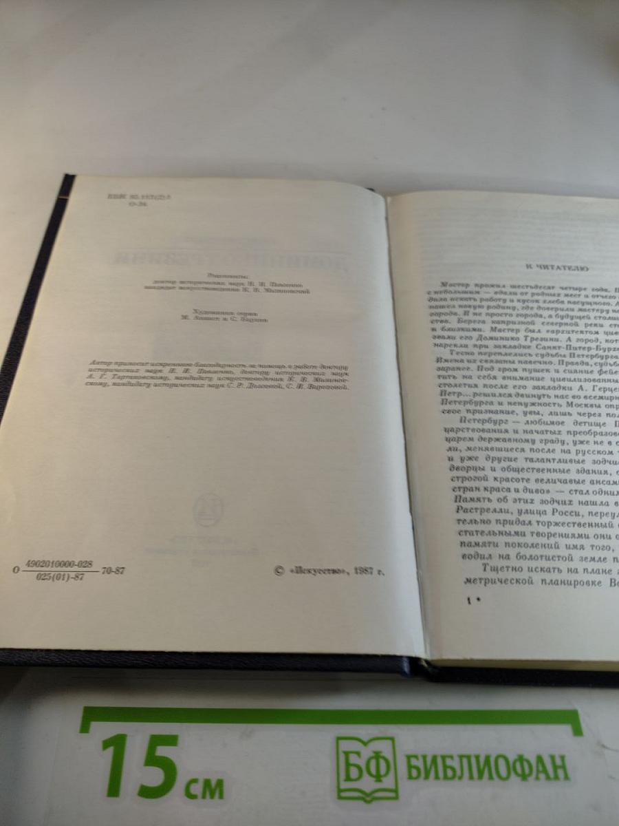 Доминико Трезини