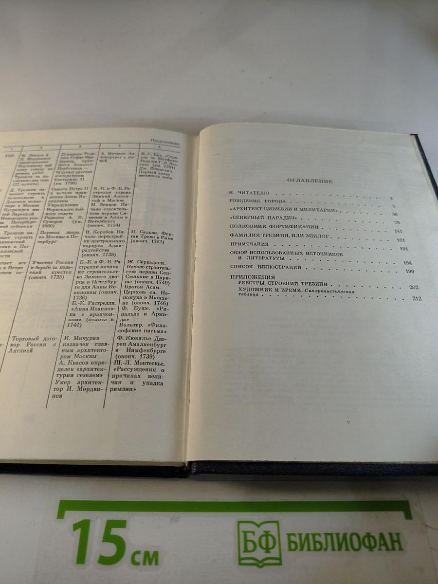 Доминико Трезини