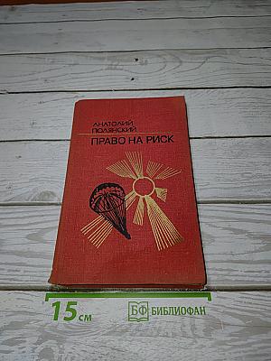 Право на риск