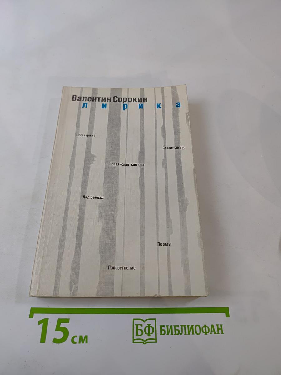 Лирика. Стихотворения и поэмы