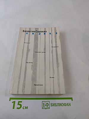 Лирика. Стихотворения и поэмы