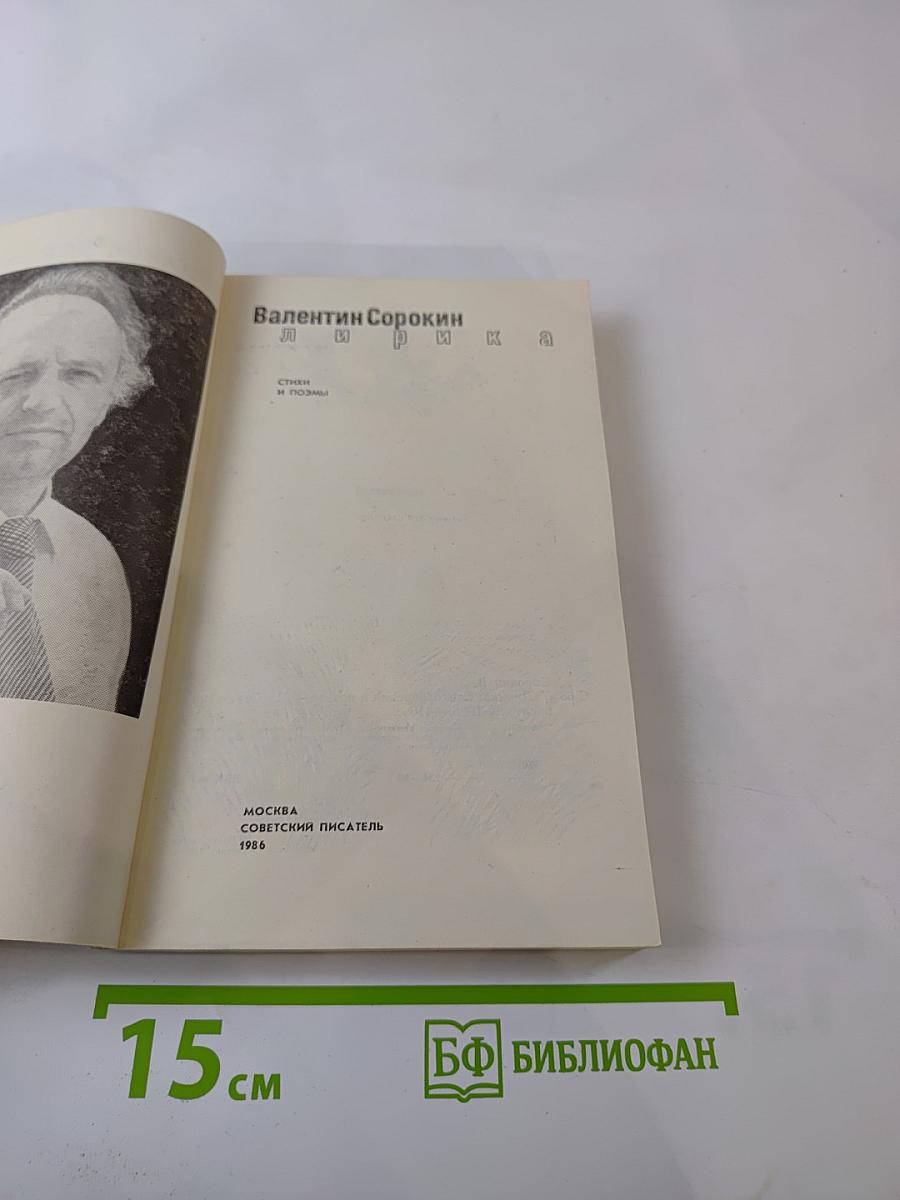 Лирика. Стихотворения и поэмы