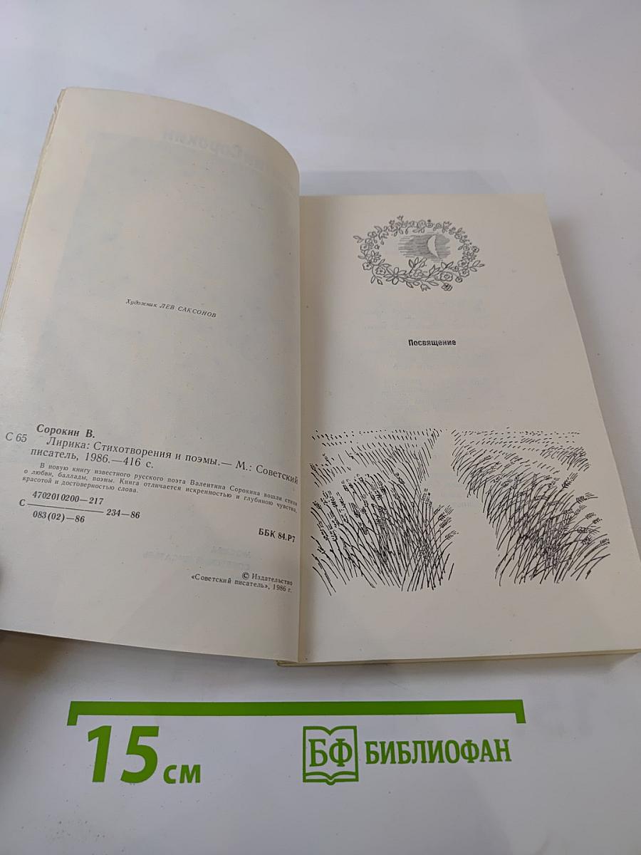 Лирика. Стихотворения и поэмы