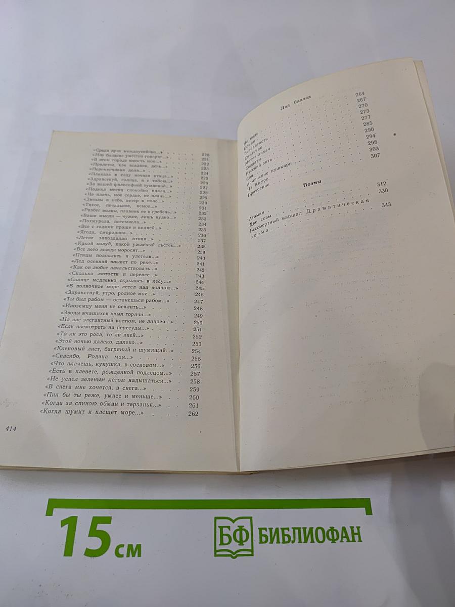 Лирика. Стихотворения и поэмы