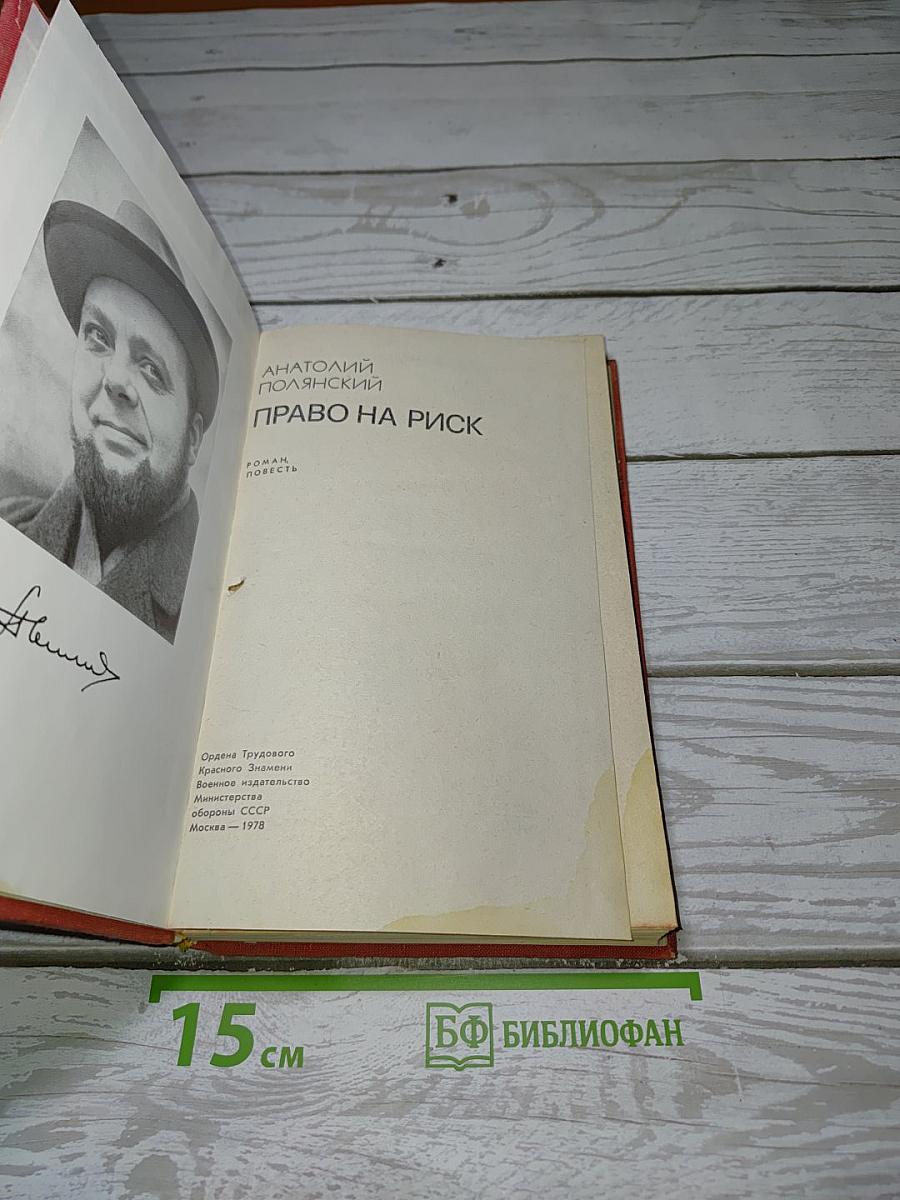 Право на риск