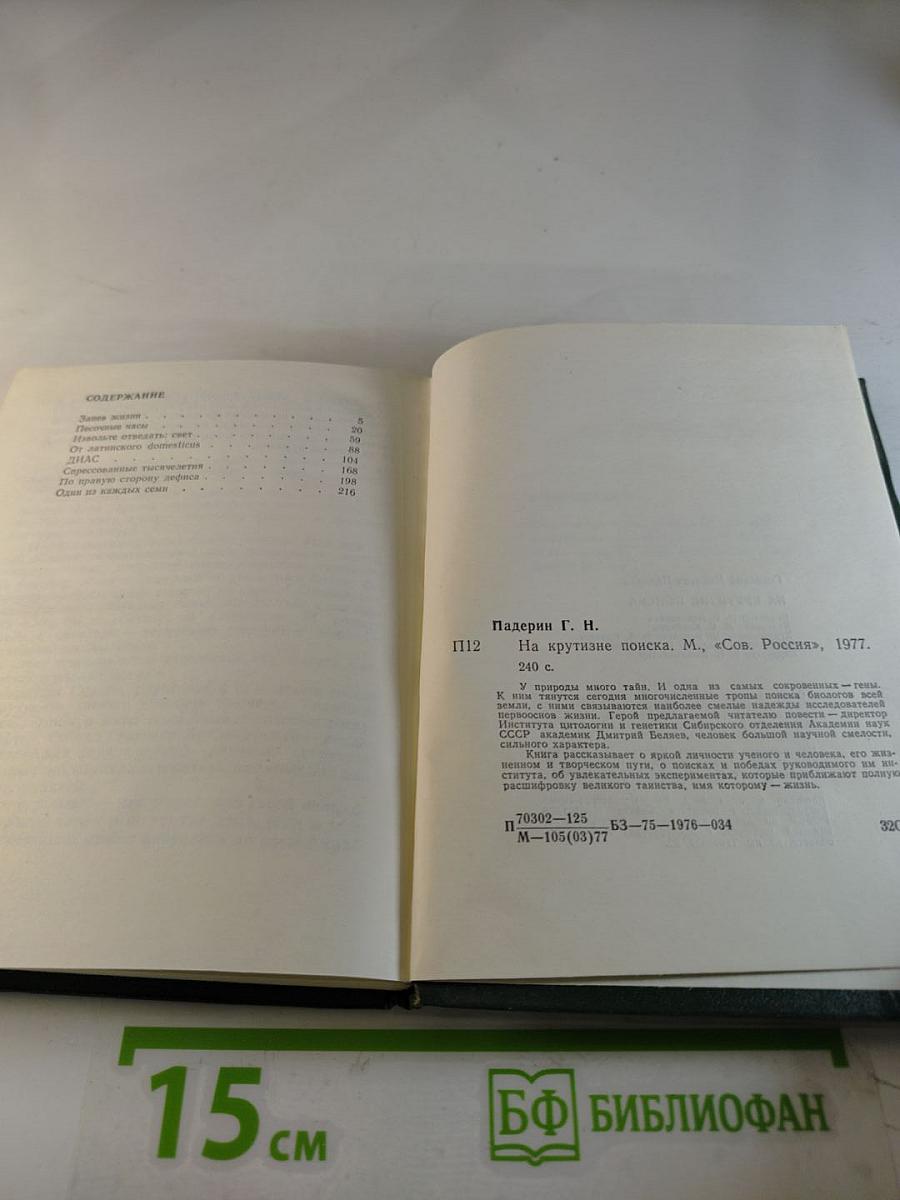 На крутизне поиска