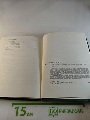 На крутизне поиска