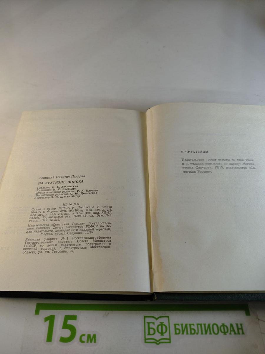 На крутизне поиска