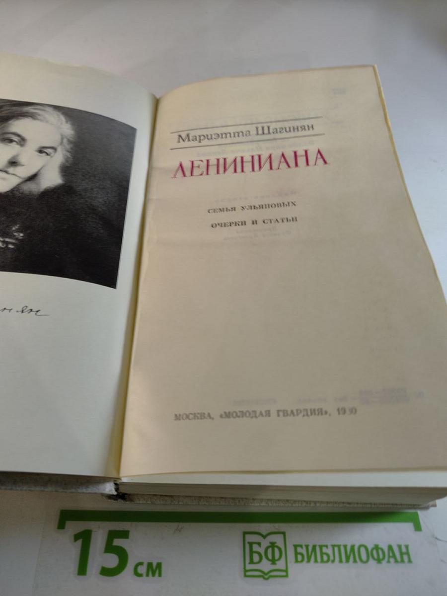 Лениниана
