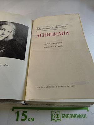 Лениниана