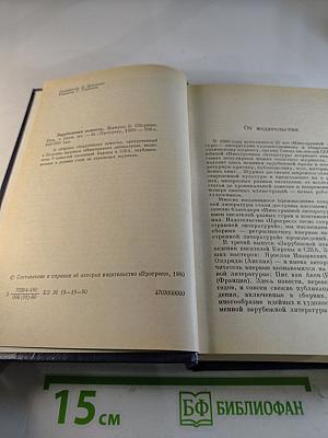 Зарубежная повесть. Выпуск 3