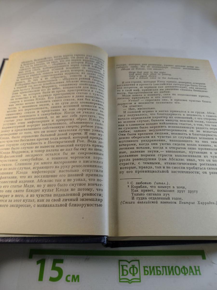 Зарубежная повесть. Выпуск 3