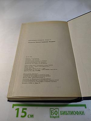 Зарубежная повесть. Выпуск 3