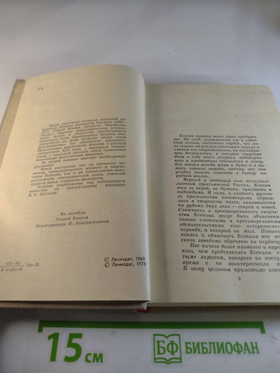 Сергей Есенин. Личность. Творчество. Эпоха