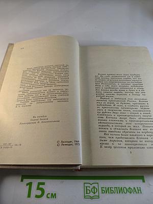 Сергей Есенин. Личность. Творчество. Эпоха