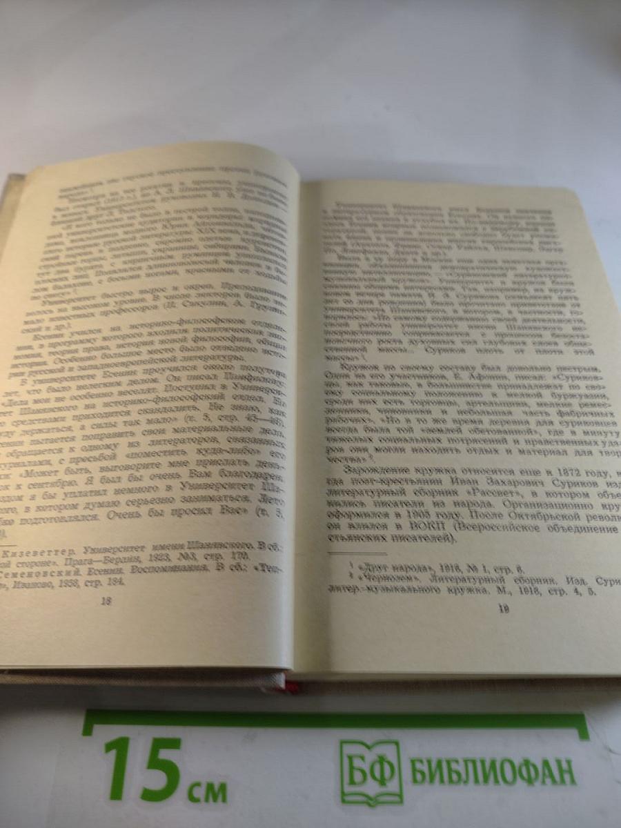 Сергей Есенин. Личность. Творчество. Эпоха