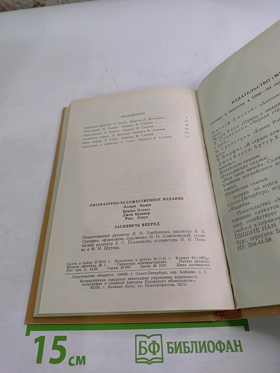 Заглянуть вперёд...