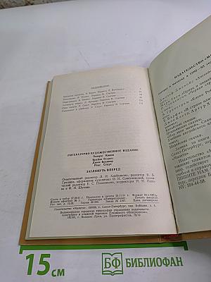 Заглянуть вперёд...