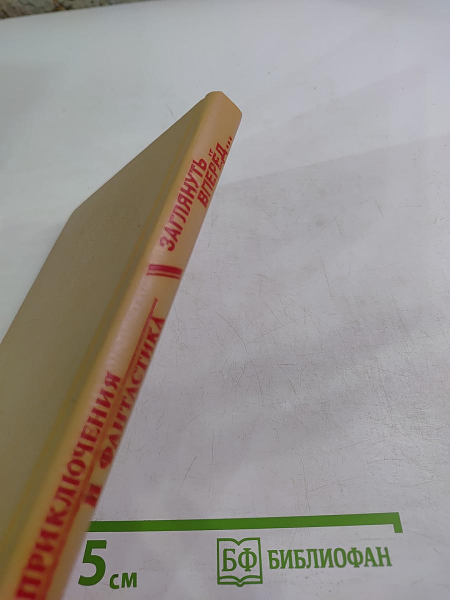 Заглянуть вперёд...