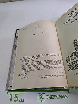 Прощай, моя красавица. Высокое окно. Женщина в озере. Нечестная игра
