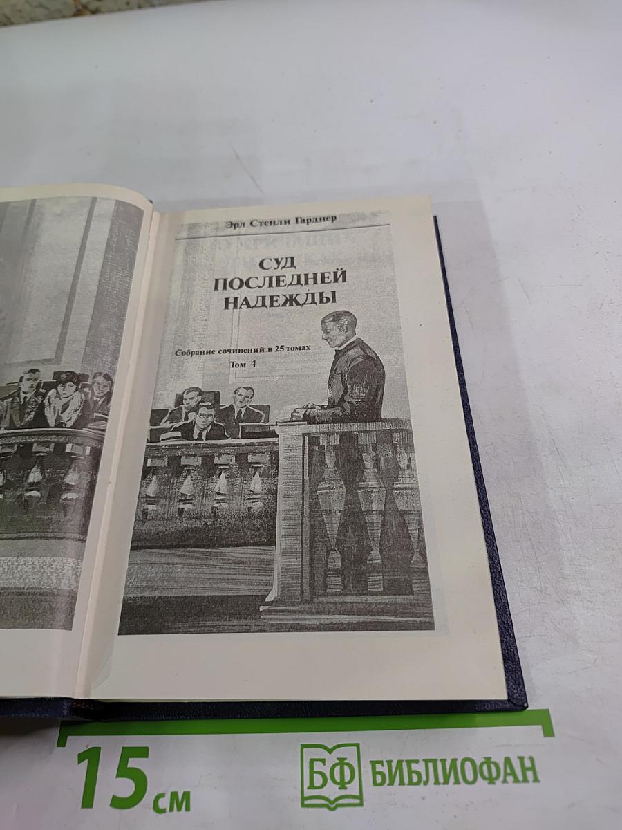 Суд последней надежды