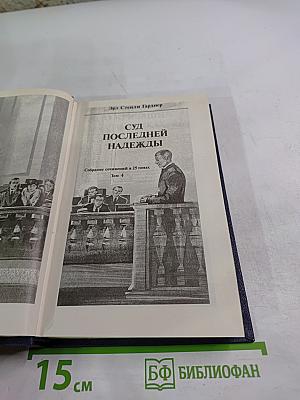 Суд последней надежды