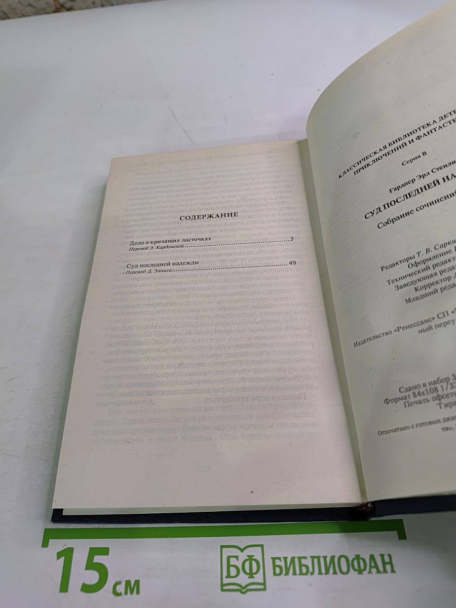 Суд последней надежды