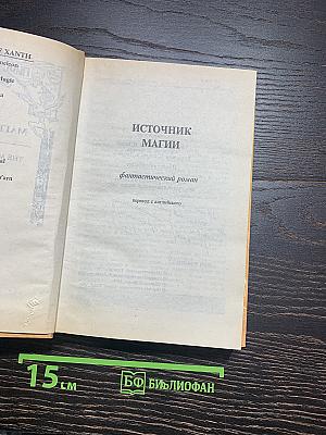 Источник Магии