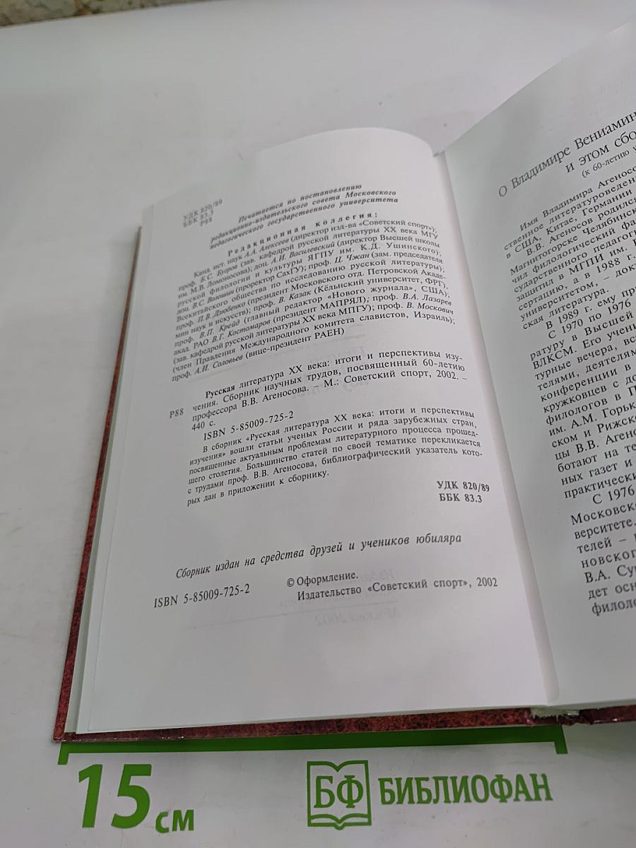 Русская литература XX века: Итоги и перспективы изучения