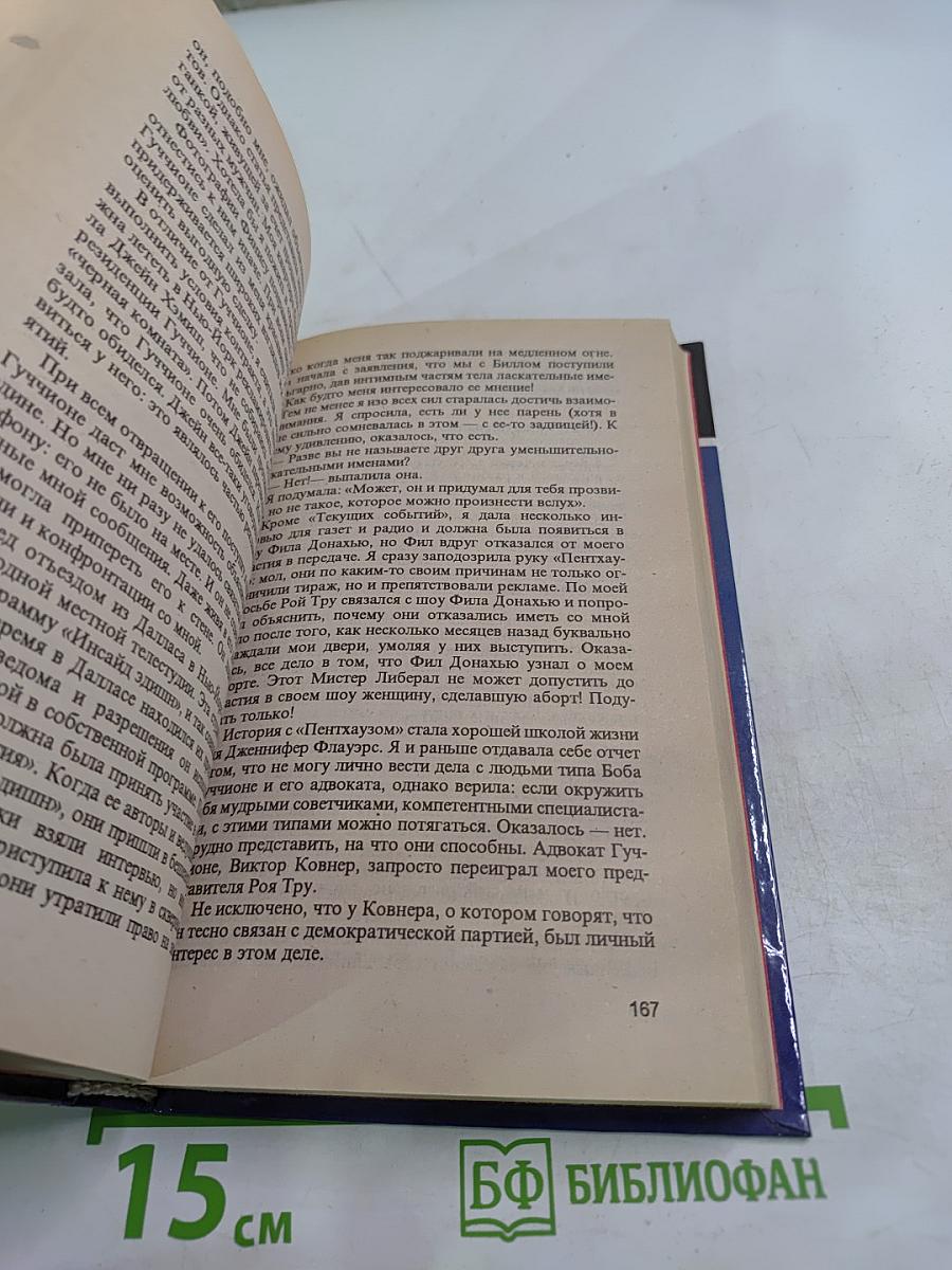 Скандалиада, или белый дом с черного хода