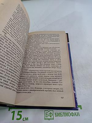 Скандалиада, или белый дом с черного хода