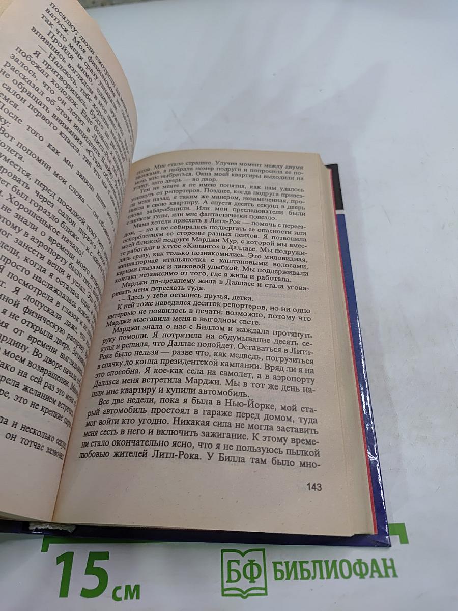 Скандалиада, или белый дом с черного хода