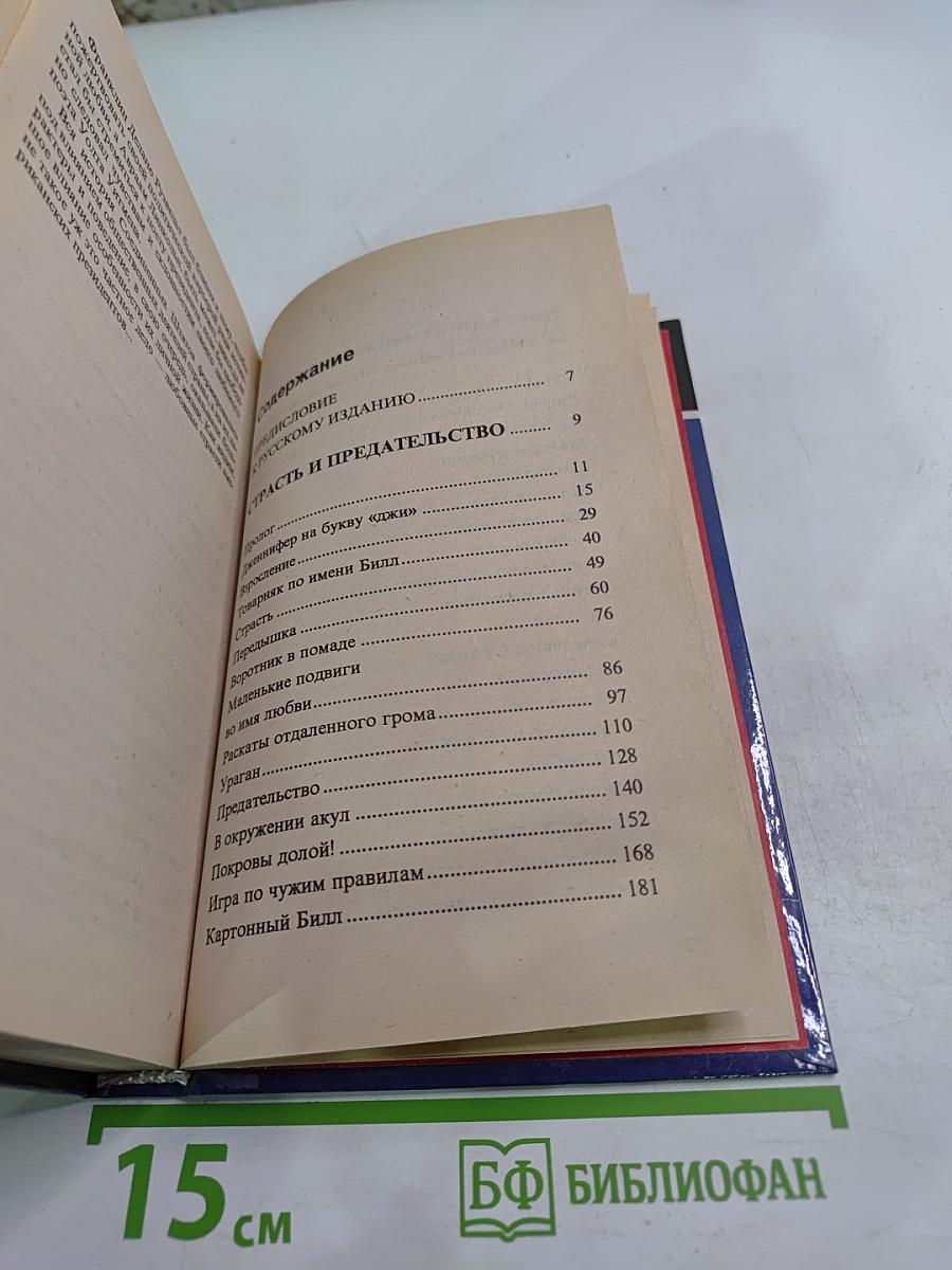 Скандалиада, или белый дом с черного хода