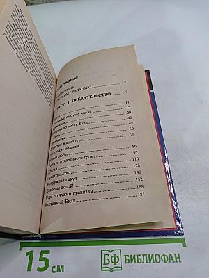 Скандалиада, или белый дом с черного хода