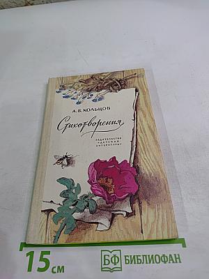 Стихотворения