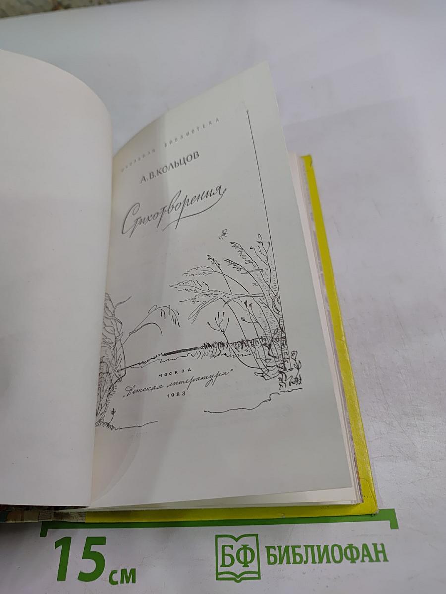 Стихотворения