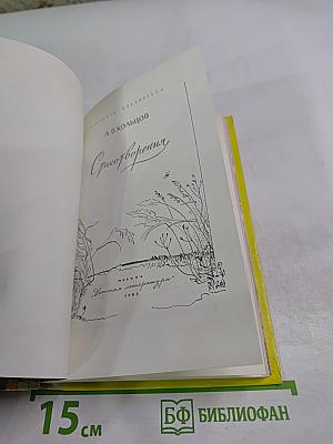 Стихотворения