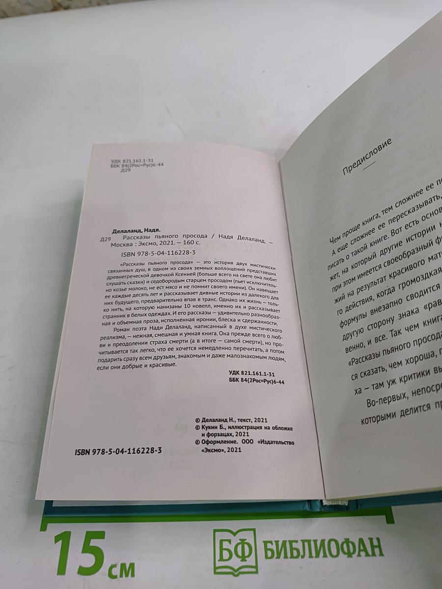 Рассказы пьяного просода