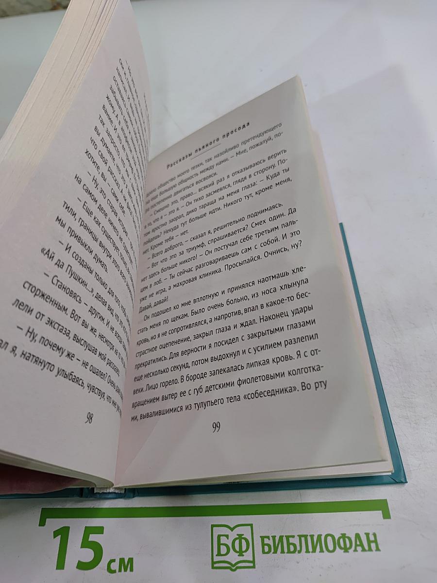 Рассказы пьяного просода