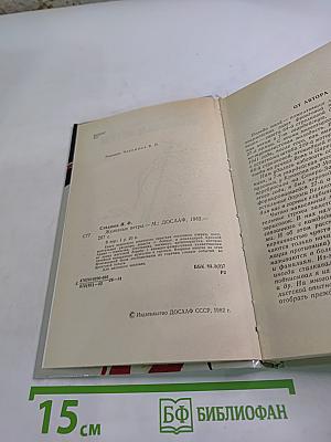 Железные ветры